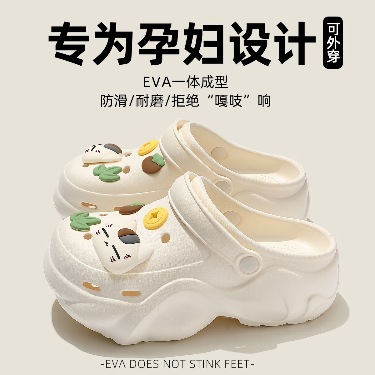 QYCKABY孕妇洞洞鞋女款2025新款夏季外穿厚底eva防滑包头半凉拖鞋女士 米白色【可爱猫咪】 37-38 标准码（内长240MM）