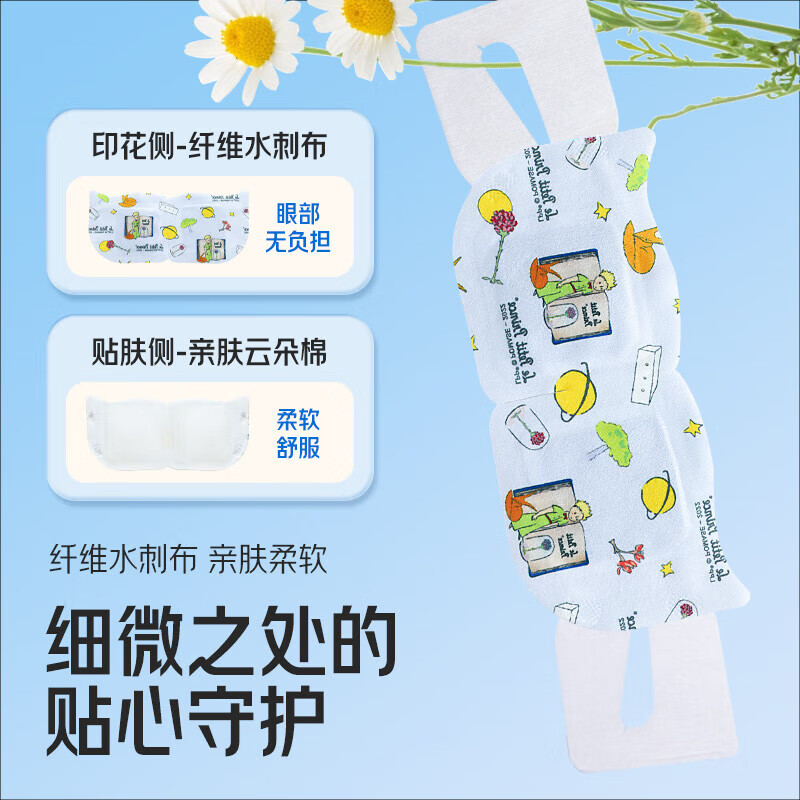 超亚小王子联名蒸汽眼罩遮光睡眠舒缓疲劳眼干涩润目熏蒸热敷贴护眼膜 洋甘菊+柚子香+无香【10片*3盒】