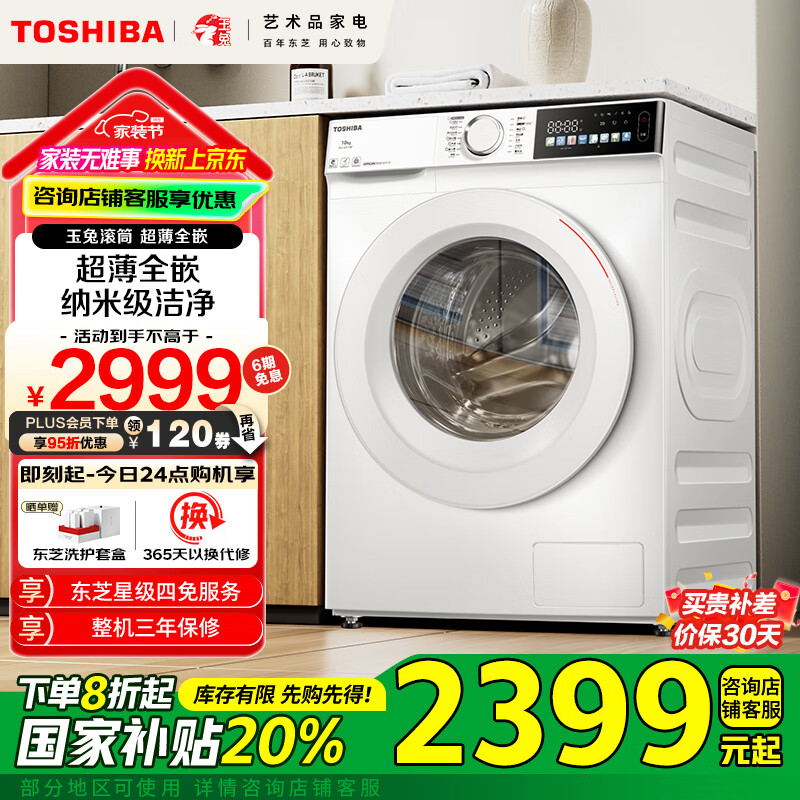 ��֥��TOSHIBA����Ͳϴ�»�ȫ�Զ����á�����DG-10T13BF������ȫǶ 10��������� ��Ͷ �Ծɻ��� �ҵ���Ҳ���20%