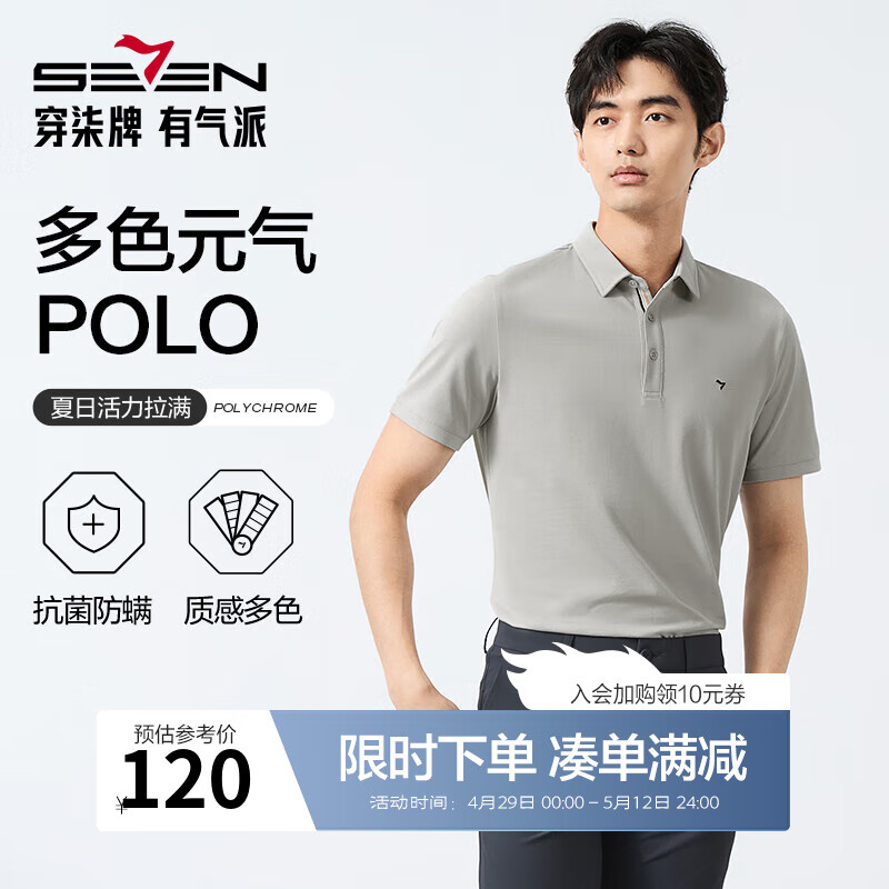 柒牌polo衫男短袖轻商务休闲夏男士纯色翻领上衣【7A抗菌2A防螨】NEW 烟灰（25新款） XL