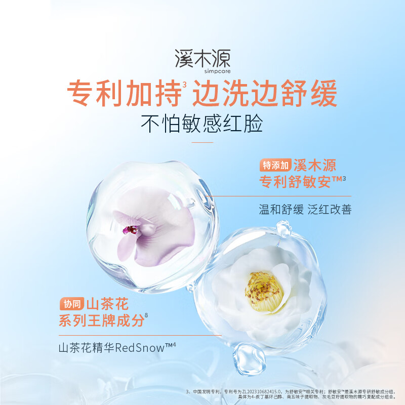 溪木源山茶花氨基酸洁面泡沫慕斯绵密舒缓敏感肌温和深度清洁洗面奶礼物 【TOP1王牌洁面】洁面泡沫150ml