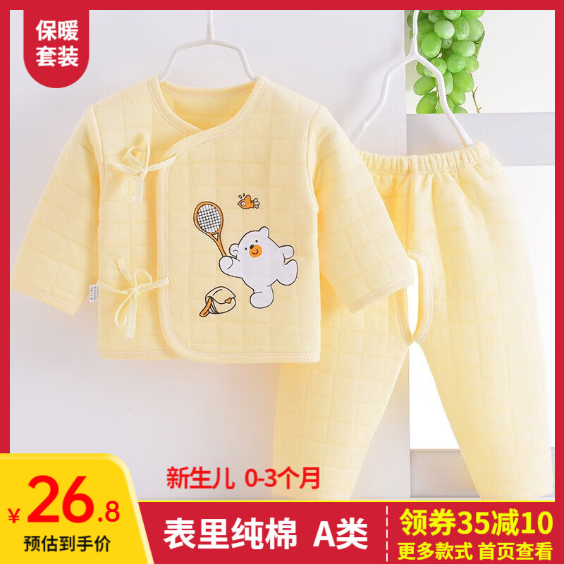 糖贝新生婴儿衣服保暖分体套装纯棉和尚服系带夹棉秋冬宝宝内衣0-6月 黄网球熊【保暖套装】 66cm（3-6个月） 体重12-16斤