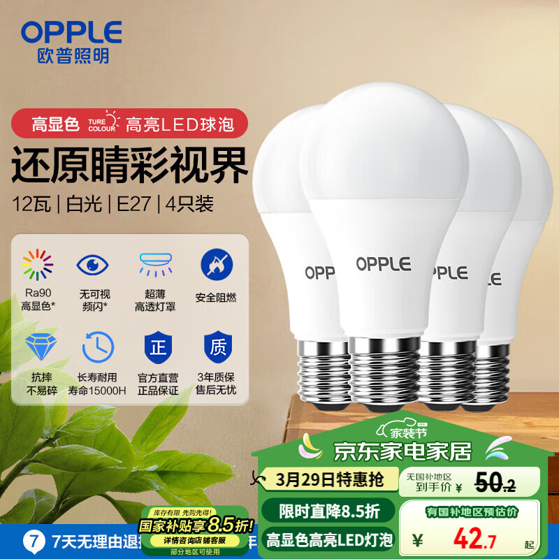 ŷ�գ�OPPLE��4ֻװLED��������E27�ݿڼ���������������Ra90���Գ���12�߰׹�