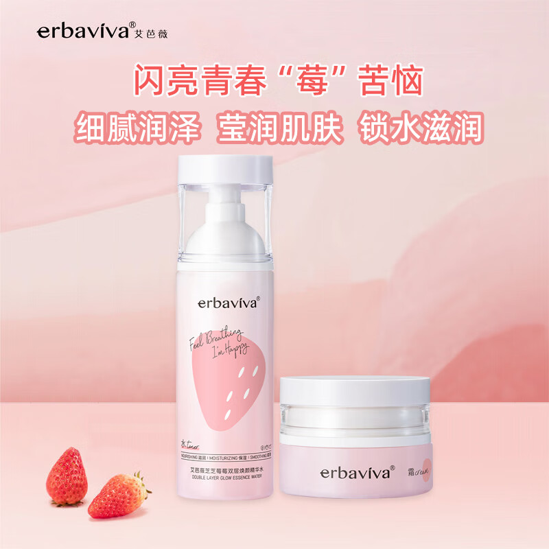 艾芭薇高初中生青春期学生护肤品深层清洁补水保湿滋润泡沫洁面乳液套装 芝芝莓莓精华水+面霜
