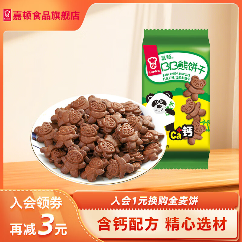 嘉顿（Garden）童趣零食饼干巧克力手指饼花占小熊动物饼怀旧零食品小包装 巧克力BB熊净含量100g