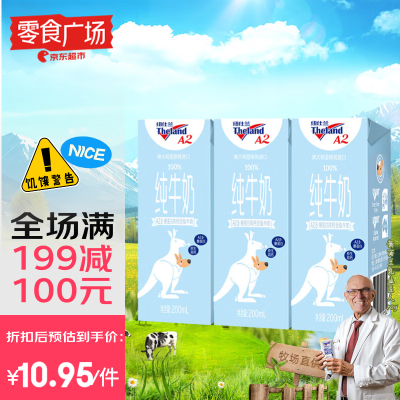 纽仕兰 A2β-酪蛋白高钙纯牛奶200ml*3盒