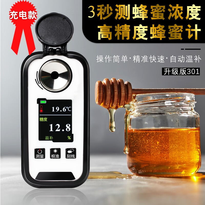 彩屏数显蜂蜜浓度检测波美度测量仪蜂蜜水分计糖度计折光仪dr301 蜂蜜