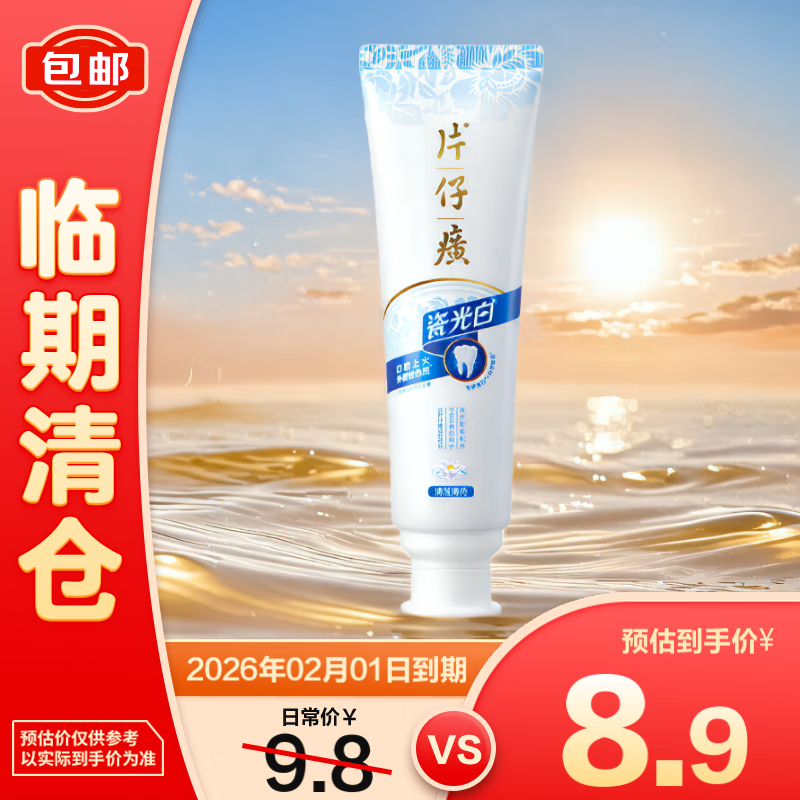 片仔癀牙膏瓷光白105g清莲薄荷清新口气牙齿光泽洁净去牙渍【临期清仓】