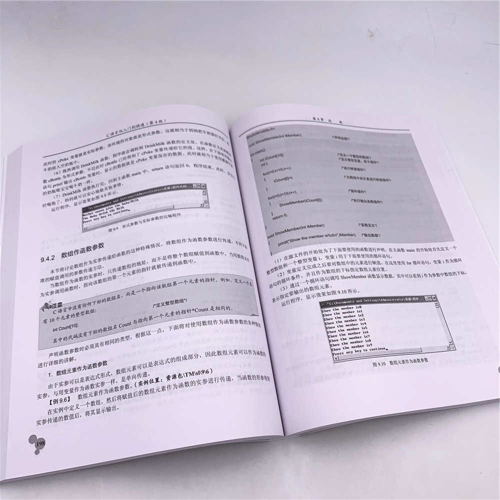 C语言从入门到精通(第4版)