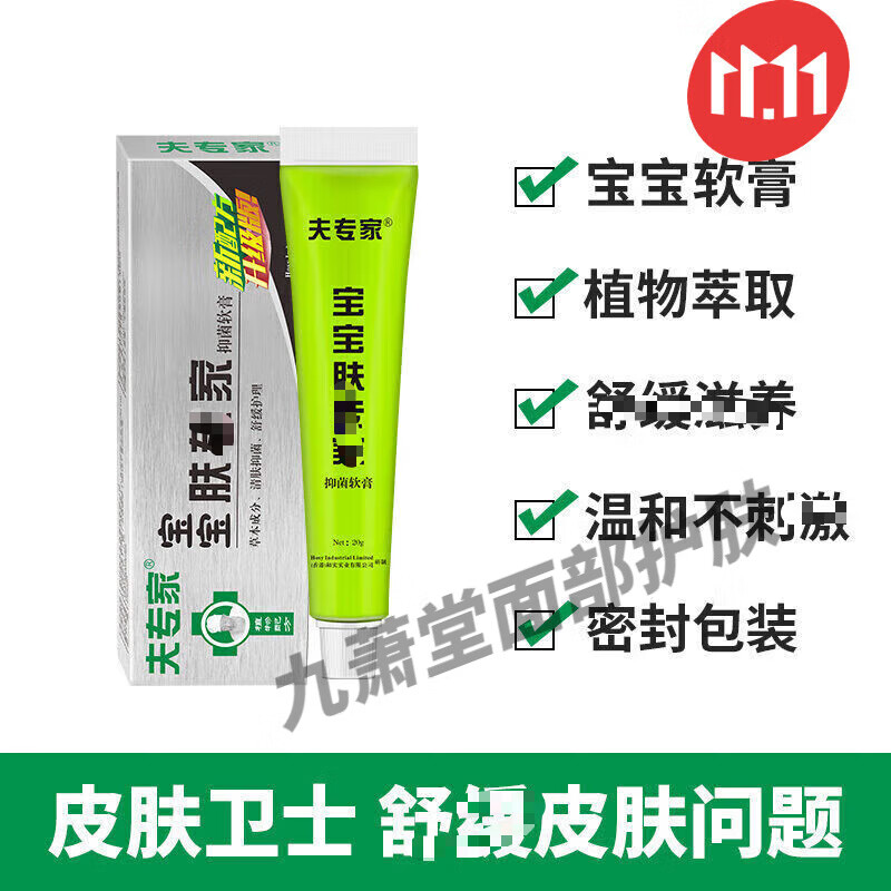 夫专家夫专家(宝宝肤专家软膏)婴儿儿童皮肤瘙痒湿診乳膏宝宝肤 宝宝