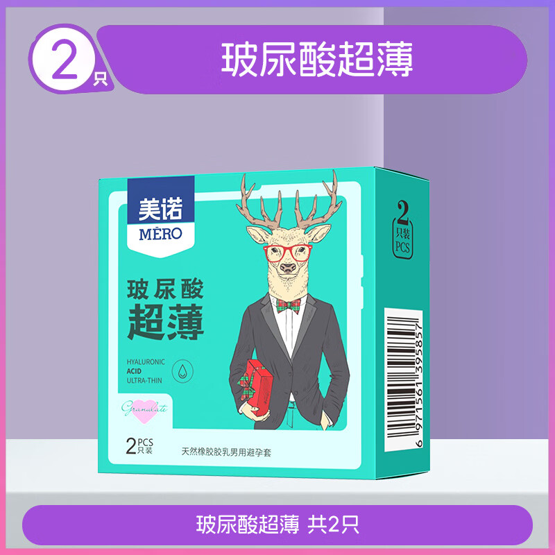 美诺 玻尿酸 避孕套 超薄 紧型零感男专用超润滑安全套紧绷用品 玻尿酸便携装1盒（中号）