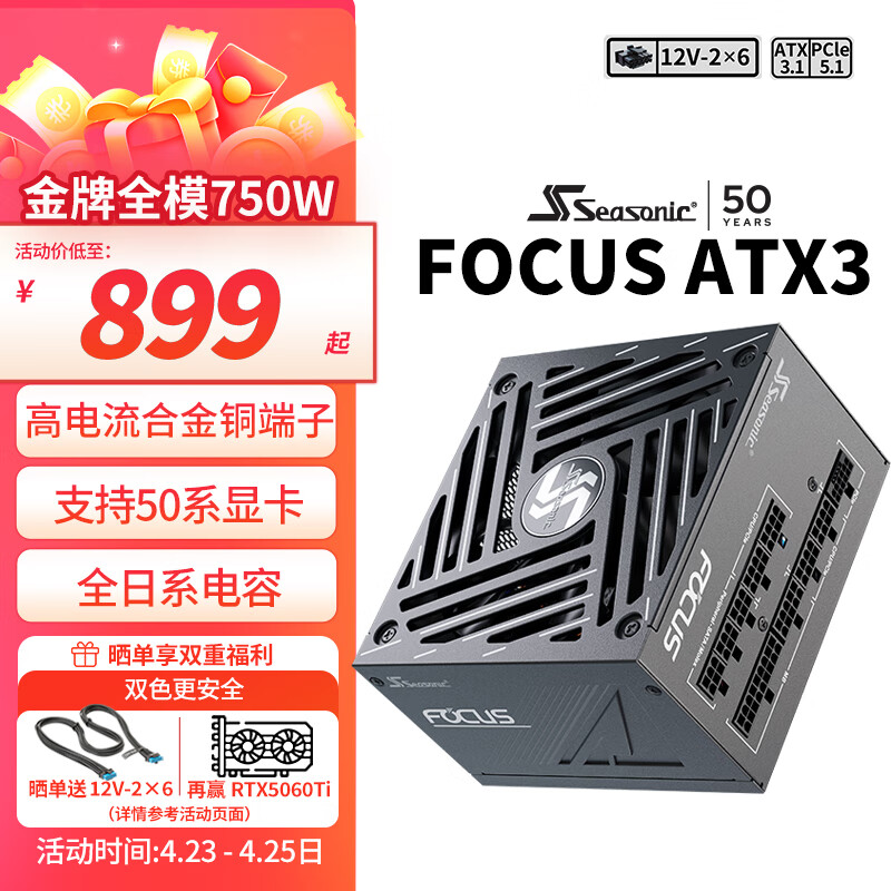 ϣSEASONIC750W FOCUS ATX3(2024)Դ 12V-2x6 ֧50ϵԿʵ899Ԫ