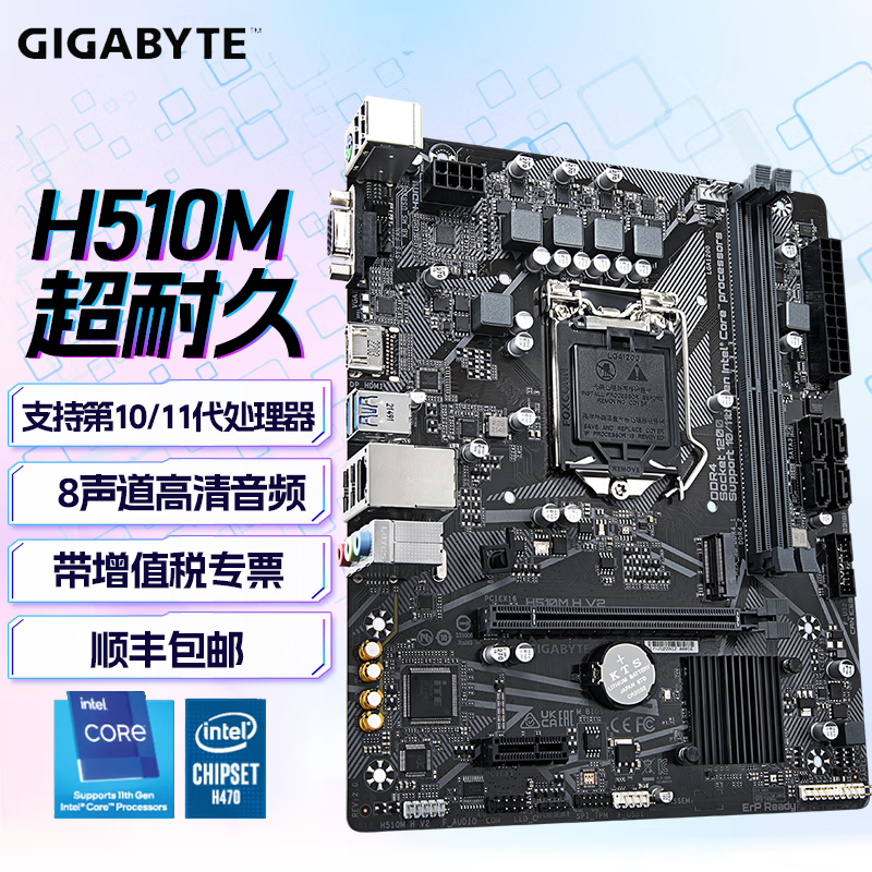 技嘉（GIGABYTE） H510M主板台式机电脑主板支持CPU 11400F/10400F H510M H V2