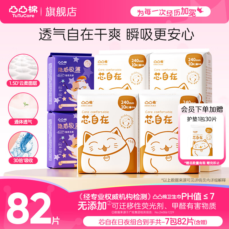 凸凸棉卫生巾日夜套装82片