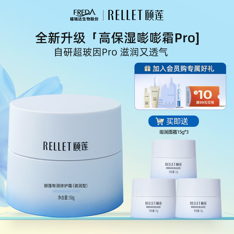 颐莲【全新升级】嘭嘭面霜pro50g 玻尿酸补水保湿 送女友情人节礼物 滋润型