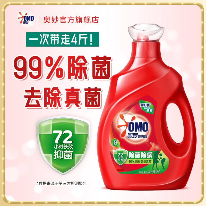 奥妙洗衣液 除菌除螨持久留香酵素去污渍长效抑菌 机洗手洗瓶袋装组合 除菌除螨2kg