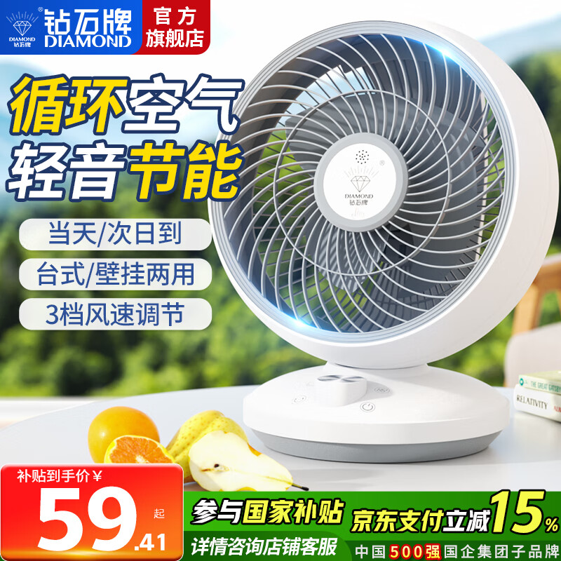 钻石牌（DIAMOND）风扇电风扇空气循环扇家用风扇台式桌面摇头卧室台扇宿舍小壁扇遥控小风扇大风量壁挂落地 TS-180S-白色（摇头机械款）