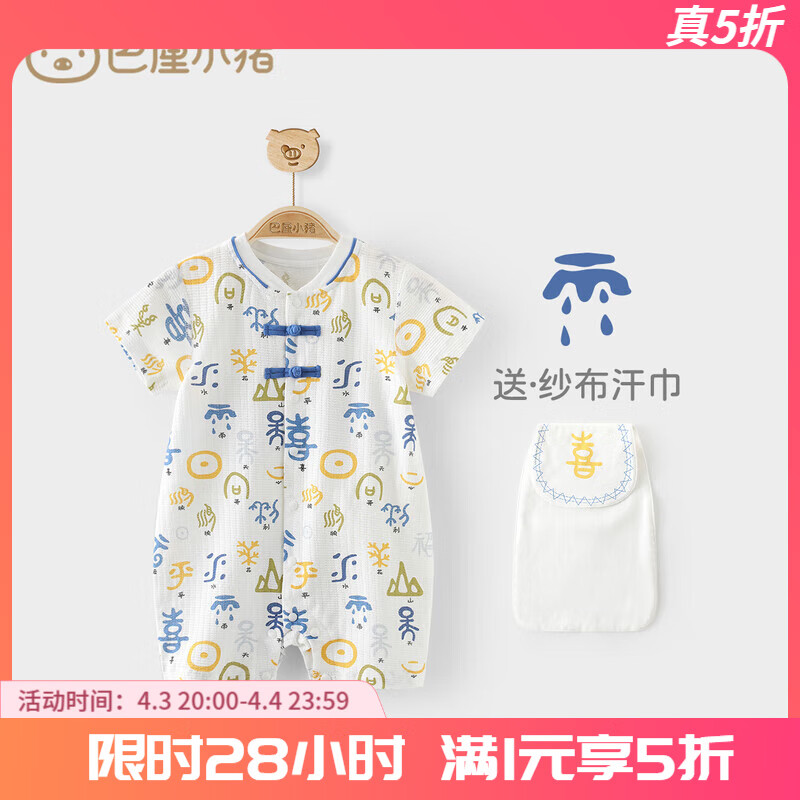 巴厘小豬（BALIPIG）寶寶漢服新生兒連體衣夏季短袖薄款哈衣洋氣 牙牙學(xué)語（B款） 80cm
