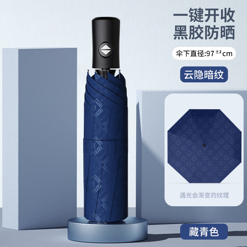 大号超大雨伞男女三人双人晴雨两用伞加大加固学生折叠加厚遮阳伞 【特惠价】深海蓝-自动款【暗纹压花+防紫外线】 以sku尺寸为准