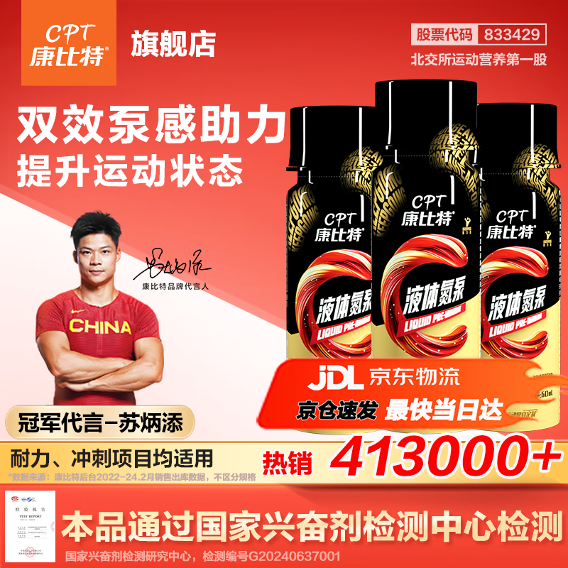 康比特液体氮泵 提升训练比赛耐力 泵感助力运动冲刺跑步能量饮料 【火爆-蓄能冲刺】氮泵3瓶（急速发货）