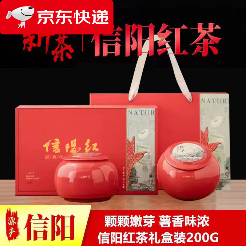 信陽(yáng)原產(chǎn)紅茶禮盒裝精美瓷罐2025新茶葉紅茶毛尖嫩芽濃香型200g 200g 薯香味