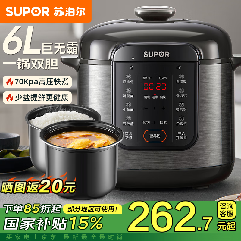 苏泊尔电压力锅6L大容量双胆家用智能预约多功能一体煲汤煮饭5-8-10个人电饭煲电饭锅 上蒸下煮开盖收汁 SY-60YC6006 6L