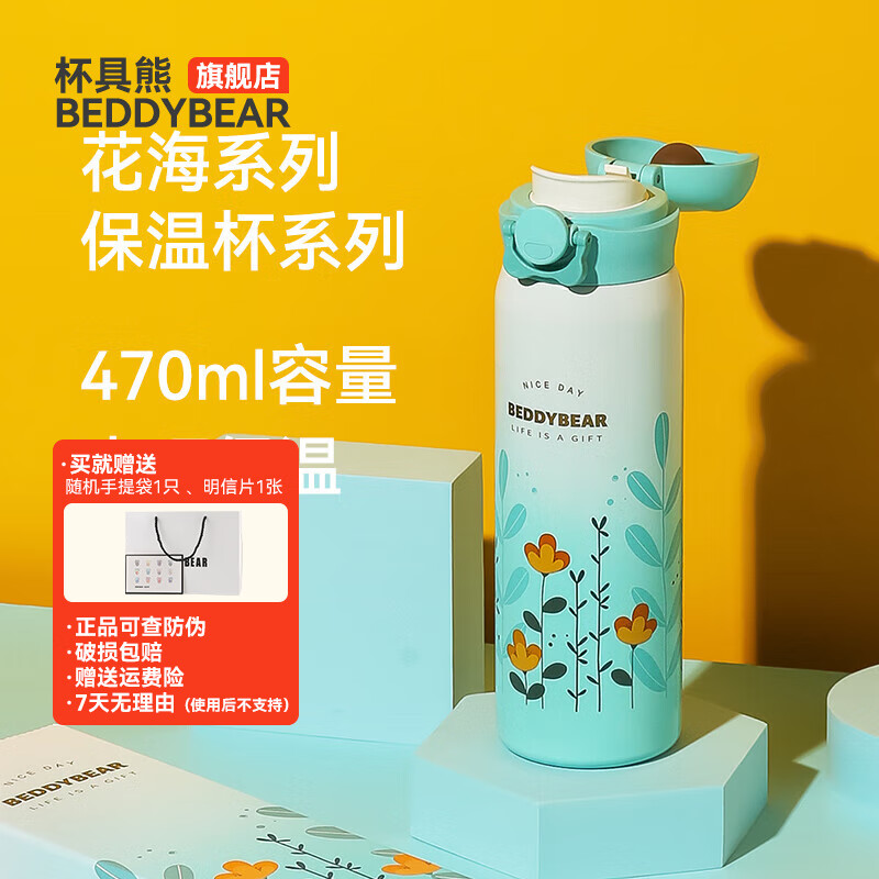 杯具熊成人保温杯男女316不锈钢车载便携小容量 长款成人杯-花海470ml