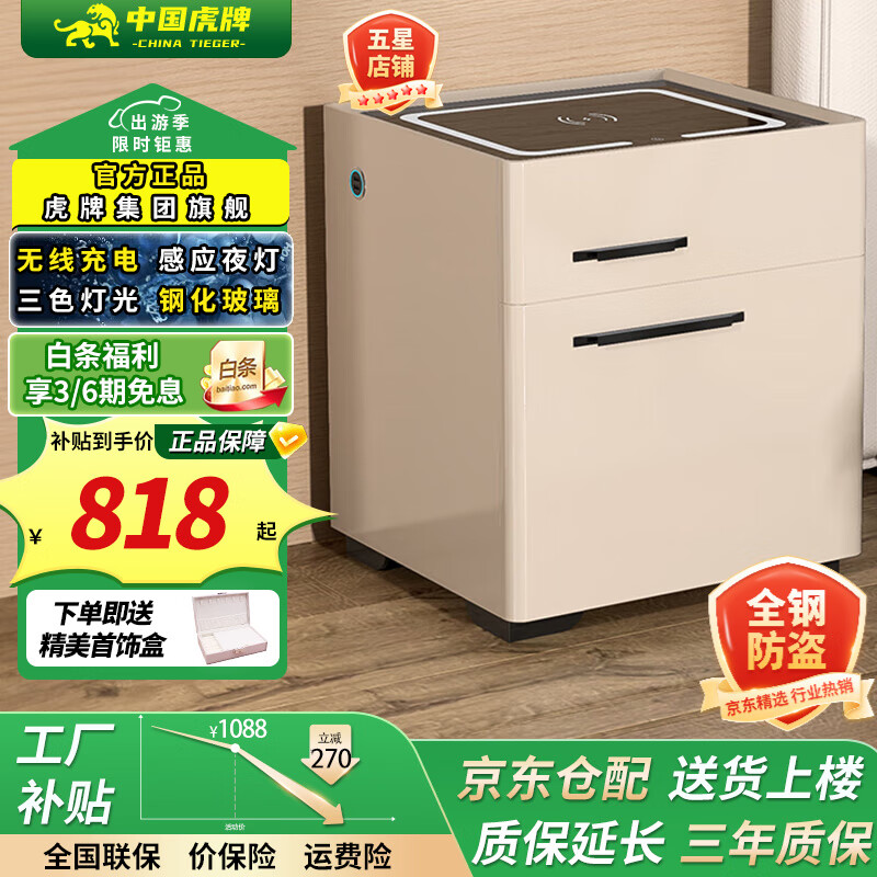 虎牌保險柜家用智能床頭保險柜隱形式無線充電小型木質(zhì)抽屜全鋼防盜一體隱藏式保險箱密碼指紋解鎖 【輕奢款】香檳（三色燈+無線充+感應(yīng)夜燈） 指紋解鎖（指紋/密碼/鑰匙）