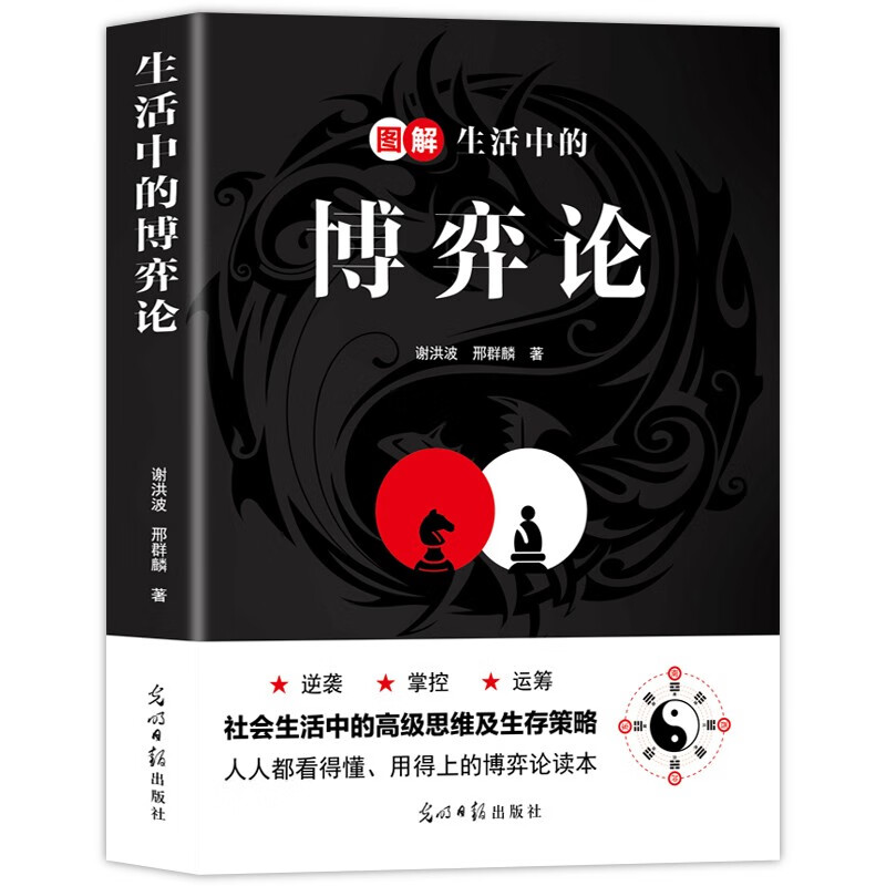 图解生活中的博弈论 图解博弈论