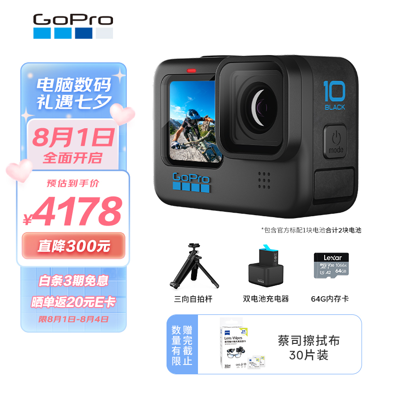 GoPro HERO10 Black运动相机Vlog摄像机 防水自拍续航礼盒（单机+三向自拍杆+双充+单电池+64G内存卡） 