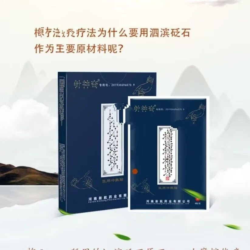 贵州神奇正品针神奇 梅花针灸贴 20贬贴磁疗穴位膏药贴 颈椎贴 新航药业 梅花针灸20贴【1盒】