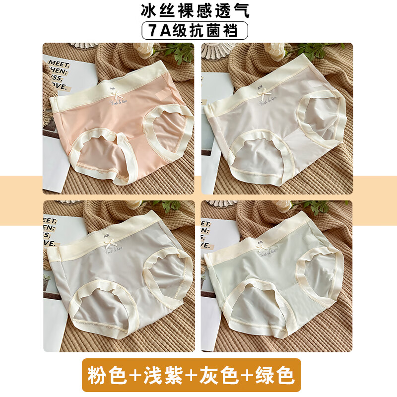 雅鹿内裤无痕夏季女士薄冰丝三角裤中腰纯色抗菌简约纯欲舒适女生 B组 【粉色+浅紫+灰色+绿色】 4条 L 【100-120斤 】 7A级抗菌