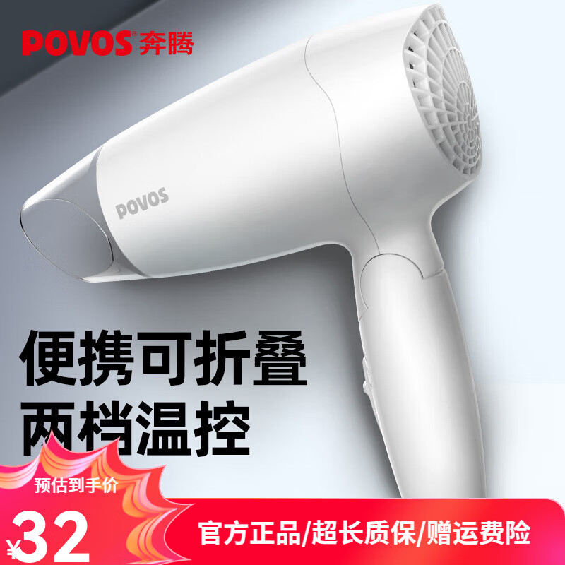 奔腾（POVOS）吹风机家用大风力速干宿舍用学生吹风筒折叠便携电吹风大功率 便携吹风机可折叠款