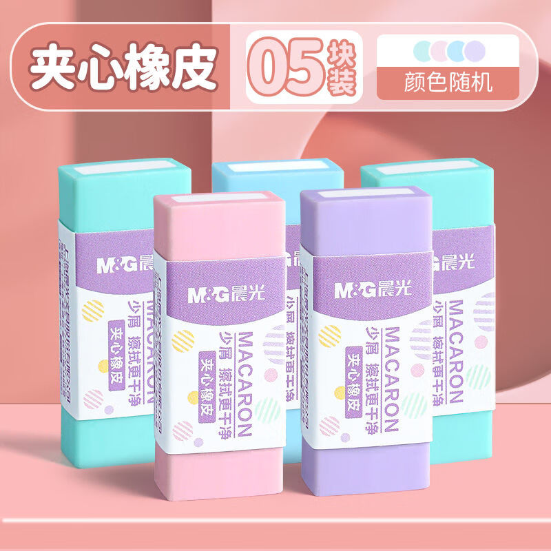晨光晨光聚干净橡皮擦小学生专用2B少屑干净不留痕4b美术考试铅笔橡皮 5块装【聚干净】碎屑成条