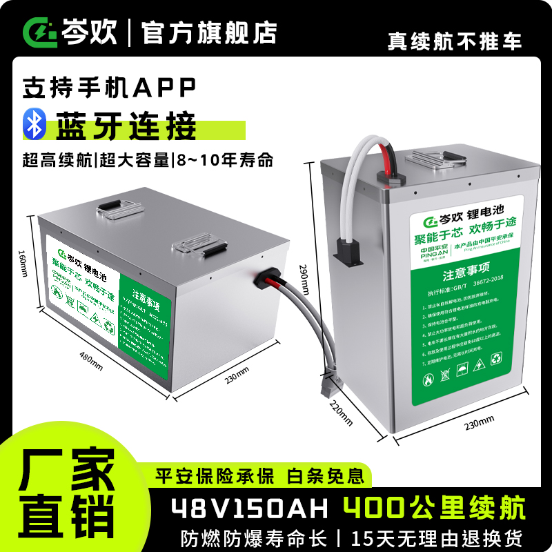岑歡電動(dòng)車(chē)鋰電池72V60V48V寧德時(shí)代三元鋰快遞外賣(mài)電瓶動(dòng)摩托車(chē)專(zhuān)用 48V150Ah三元藍(lán)牙板 300-400公里 立式