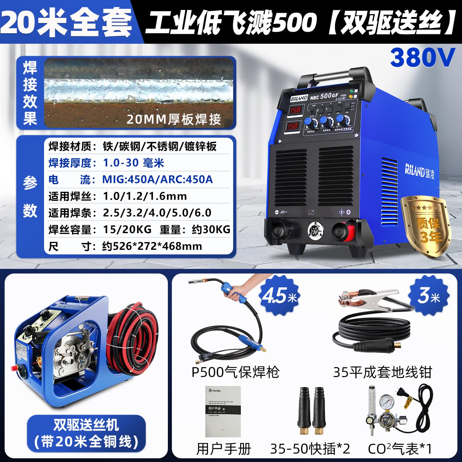 瑞凌二保焊机NBC350GF 500GF工业级分体二氧化碳气体保护焊机380V NBC500GF【5米枪+20米送丝机】