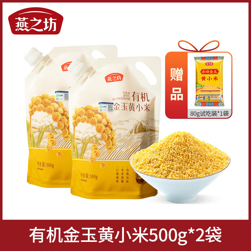 燕之坊有机金玉黄小米东北小米粥米油丰富杂粮粗粮米脂厚小黄米 黄小米500g*2