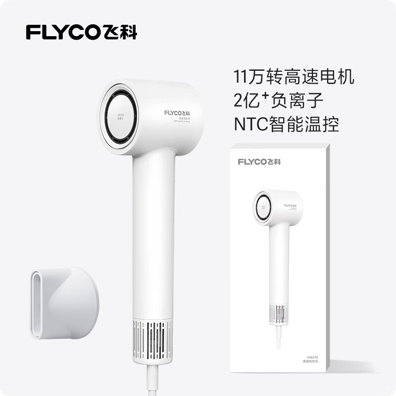 飛科（FLYCO）高速電吹風(fēng)機家用負(fù)離子靜音速干護發(fā)智能恒溫吹風(fēng)筒 皓月白標(biāo)配 【贈風(fēng)嘴】