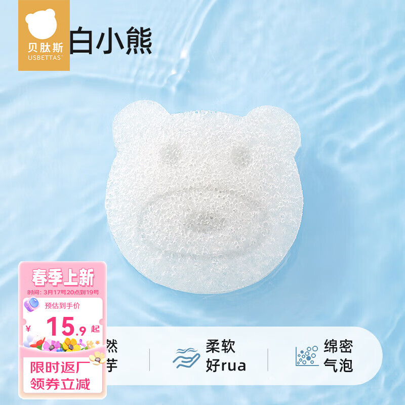 貝肽斯嬰兒洗澡海綿寶寶天然魔芋撲撲棉新生兒洗頭神器搓澡沐浴擦 魔芋撲撲棉【潔白小熊】