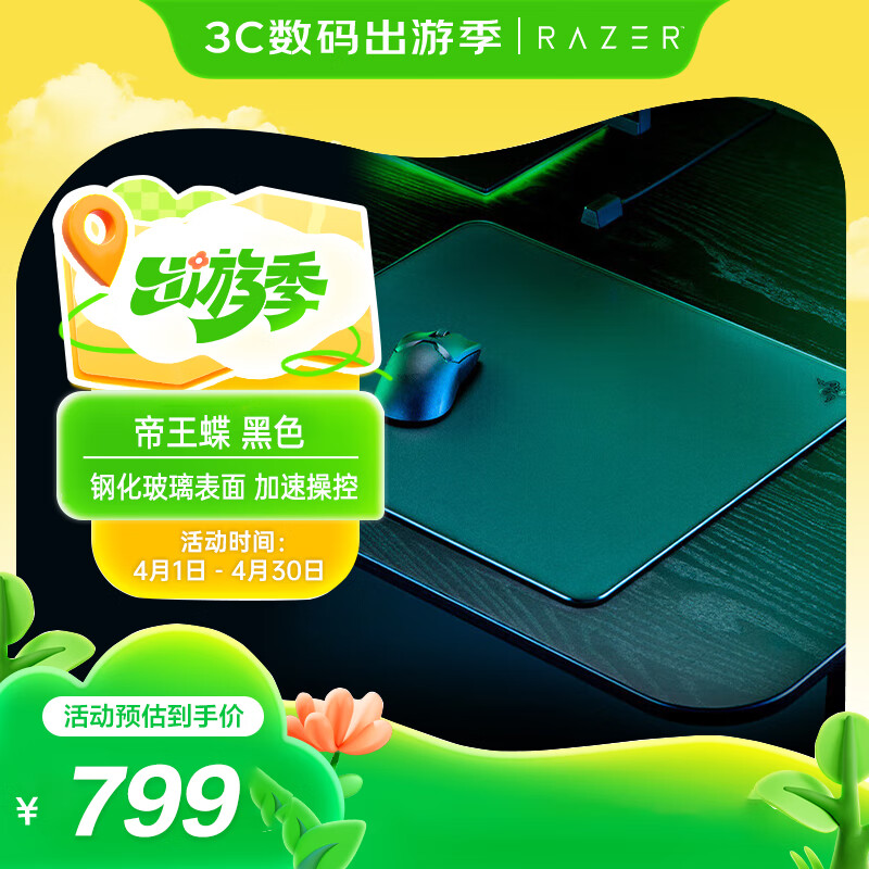 雷蛇（Razer）帝王蝶钢化玻璃游戏鼠标垫 黑色