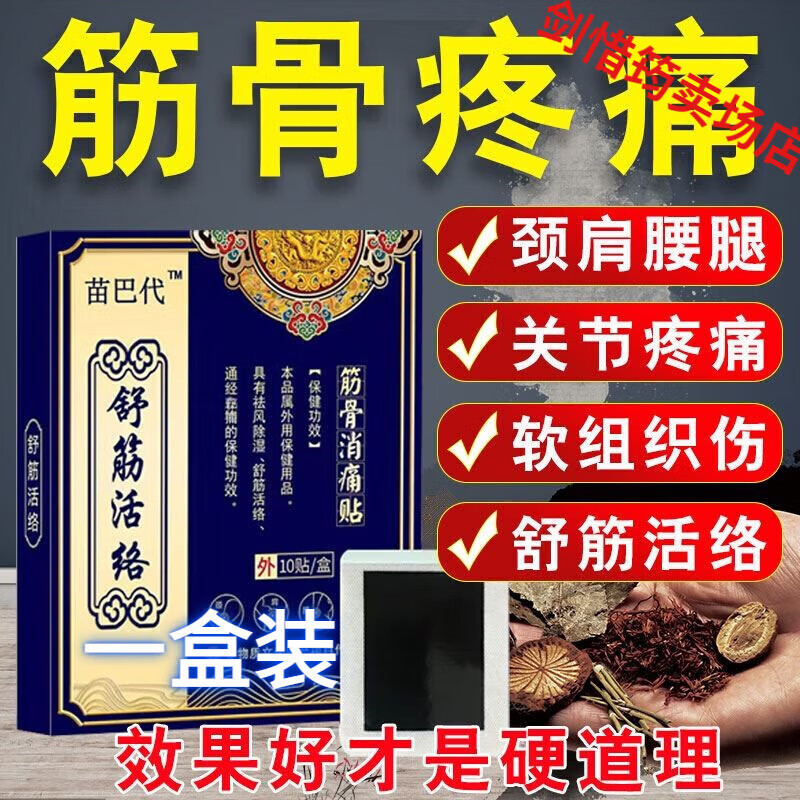 芎止芷痛瘀散膏药散华博筋骨痛消贴腰椎颈肩腰腿疼痛贴疏通经络贴