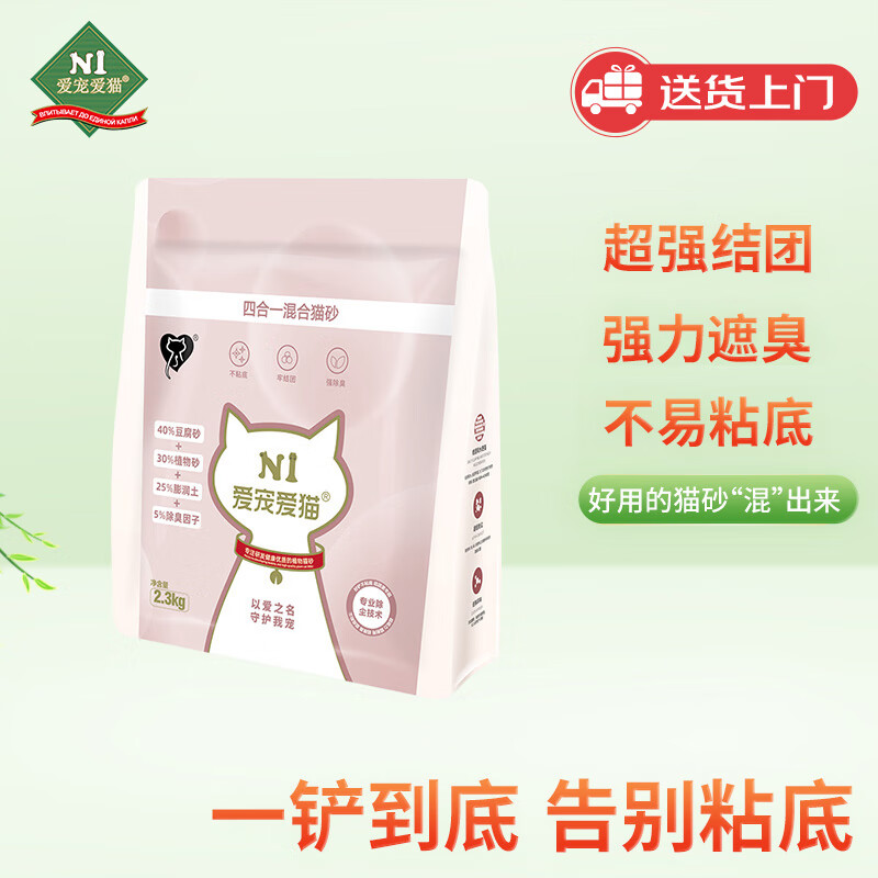N1 爱宠爱猫4合1混合猫砂 植物原味豆腐木薯膨润土混合猫砂不易粘底2.3kg