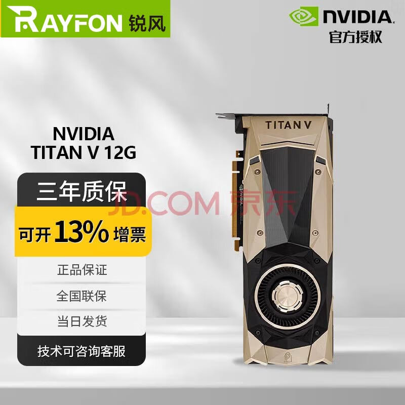 NVIDIA英伟达（NVIDIA） 原厂 RTX 2080Ti 11G旗舰公版/TITAN RTX TITAN V 12G（盒装）