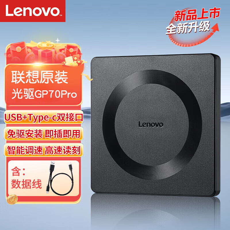 联想（lenovo）光驱GP70 Pro外置光驱 USB TYPE-C双接口办公DVD刻录机家用移动光驱 即插即用多兼容 外置刻录光驱