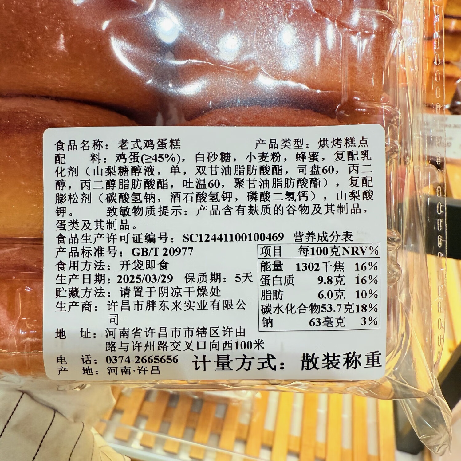 胖东来【胖东来代购】DL德丽可思新品老式鸡蛋糕300g DL德丽可思无水蛋糕约300g