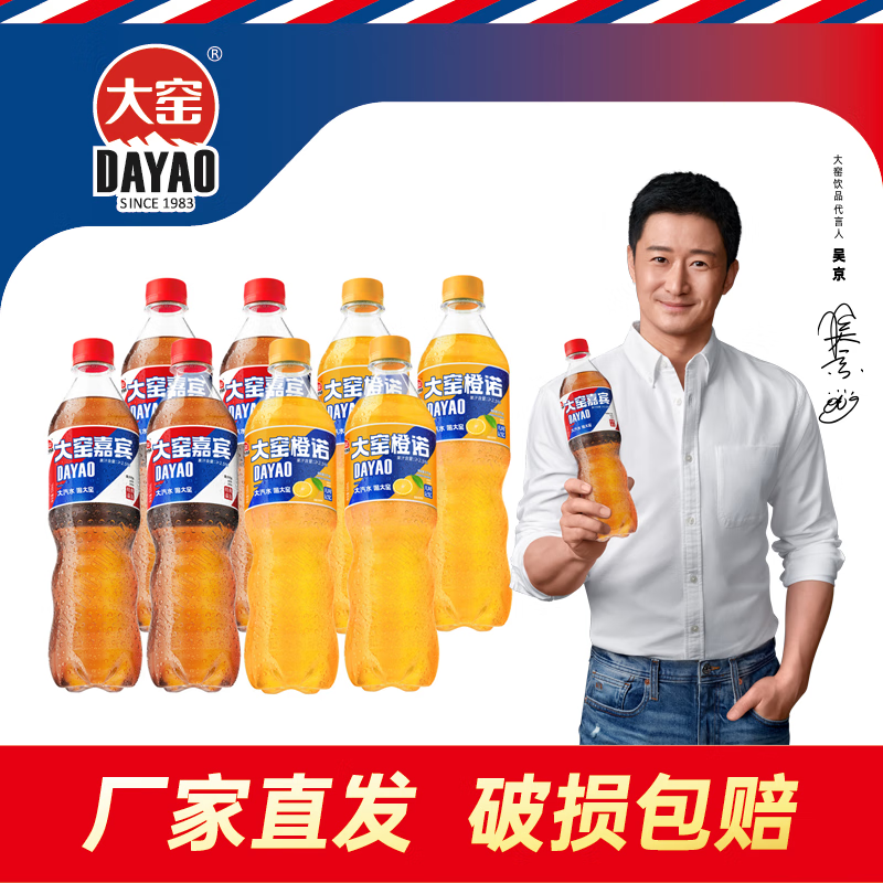 大窑汽水吴京代言嘉宾果味橙味碳酸饮料520mL 【嘉宾4瓶+橙诺4瓶】