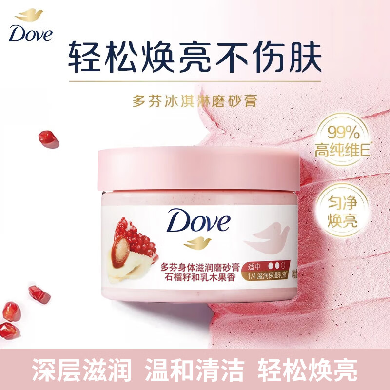 多芬身体滋润磨砂膏改善粗糙280g 平滑焕亮肌肤 多芬身体磨砂乳霜石榴籽和乳木果 280G