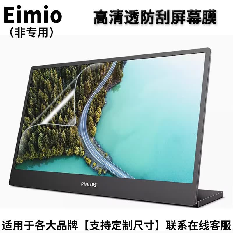 道珑 Eimio便携显示器屏幕膜15.6/16/16.1/17.3/18英寸防爆钢化膜电脑触控副屏防反光防蓝光防窥膜贴膜 高清透防刮屏幕膜 其它尺寸联系客服选购