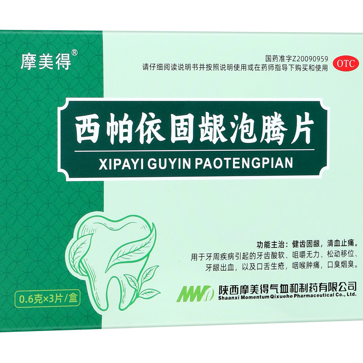 摩美得西帕依固齦泡騰片3片/盒健齒固齦清血止痛牙齒酸軟咀嚼無(wú)力松動(dòng)咽喉腫痛口舌生瘡牙周炎口臭牙齦出血 兩盒裝【90%顧客選擇】+清火片