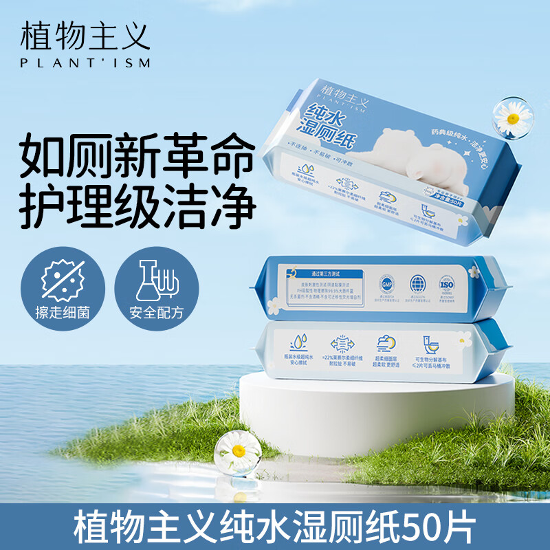 植物主义湿厕纸湿厕巾洁厕纸巾专用一次性不掉絮可冲马桶男女士成人